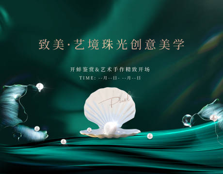 源文件下载【珍珠开蚌DIY展板】编号：53740015211763892