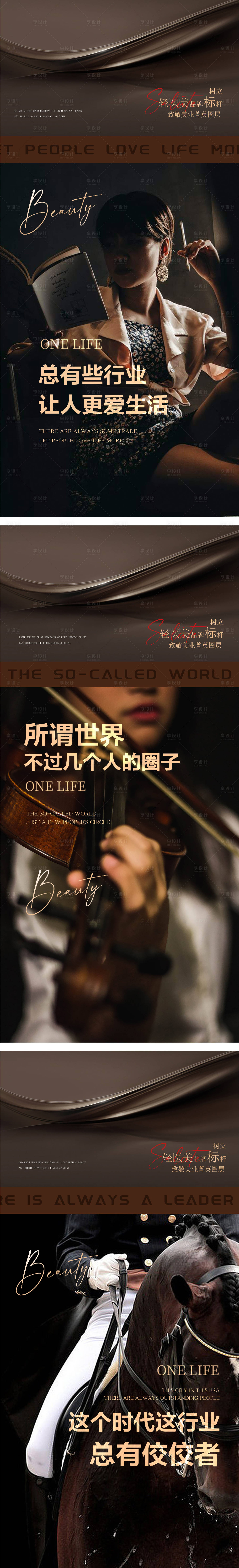 源文件下载【享设计】搜索编号：98370015488639341【轻医美美业高端圈层招商势能海报】