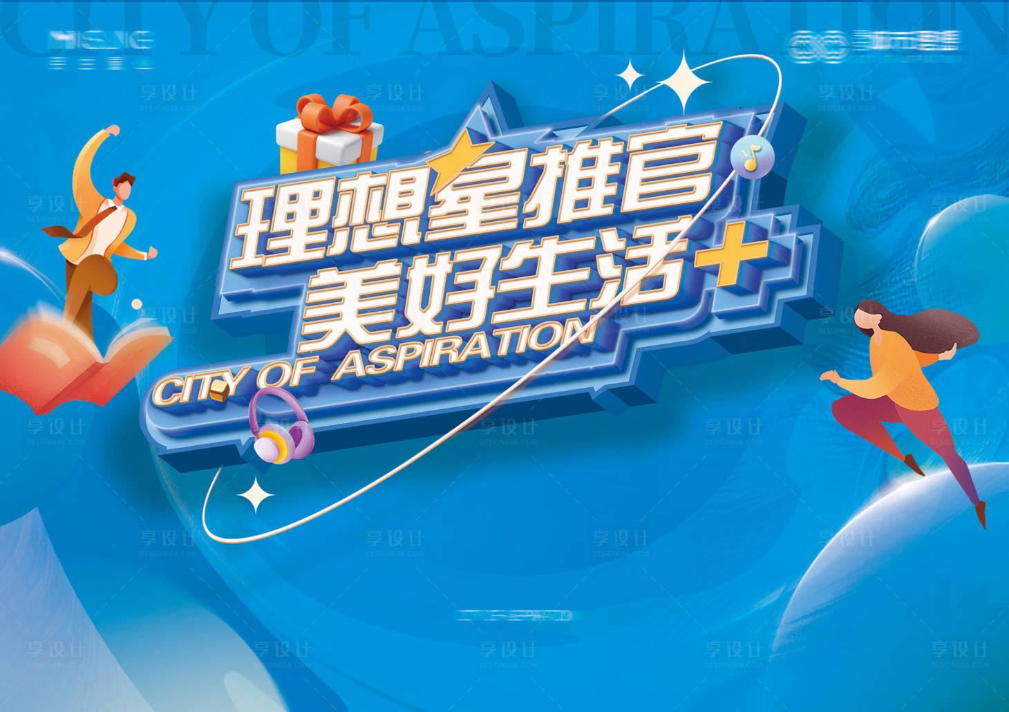 源文件下载【享设计】搜索编号：65430015573657547【活动背景板】