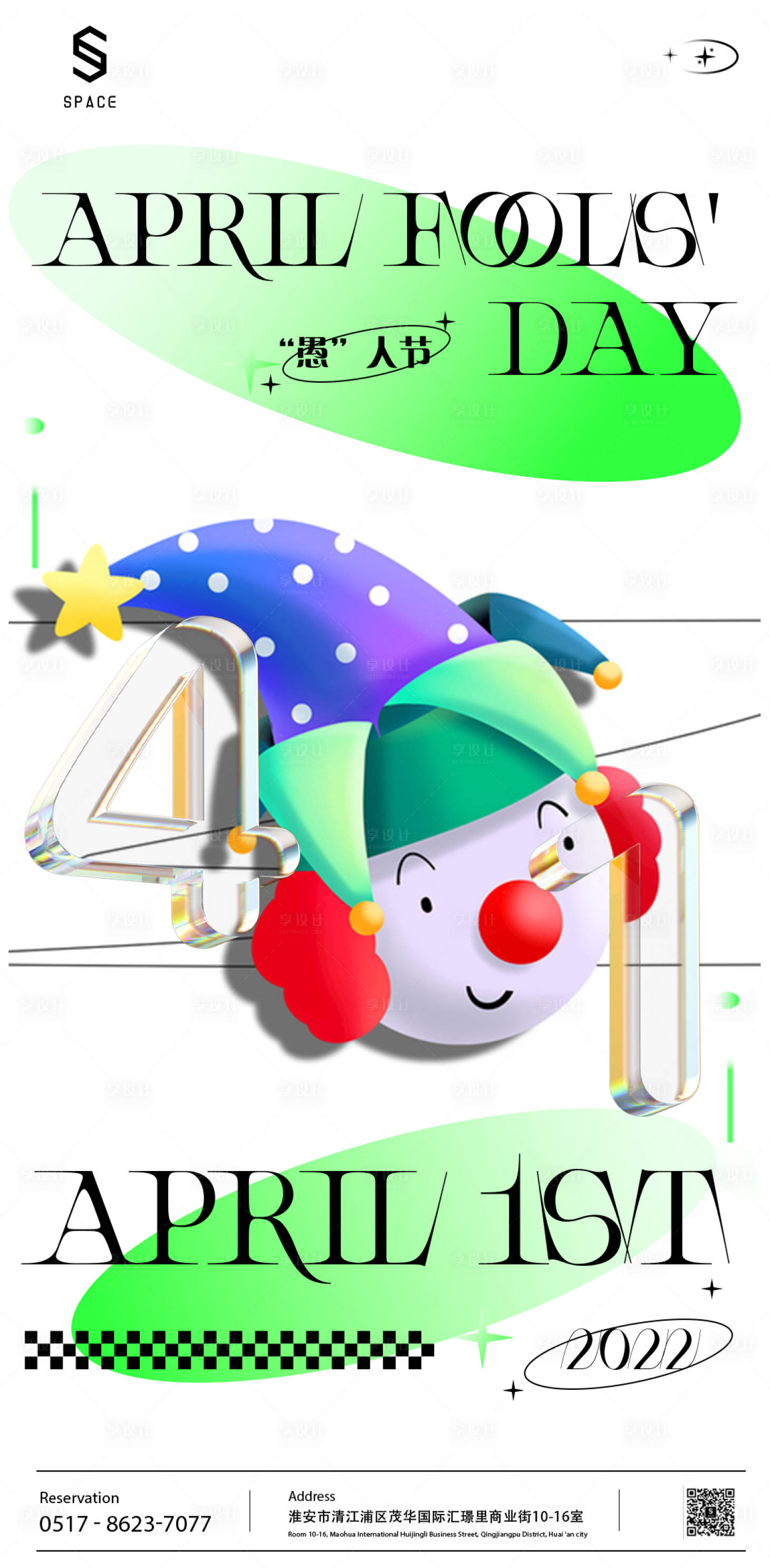 源文件下載【享設計】搜索編號：68810015206637380【酒館愚人節海報】