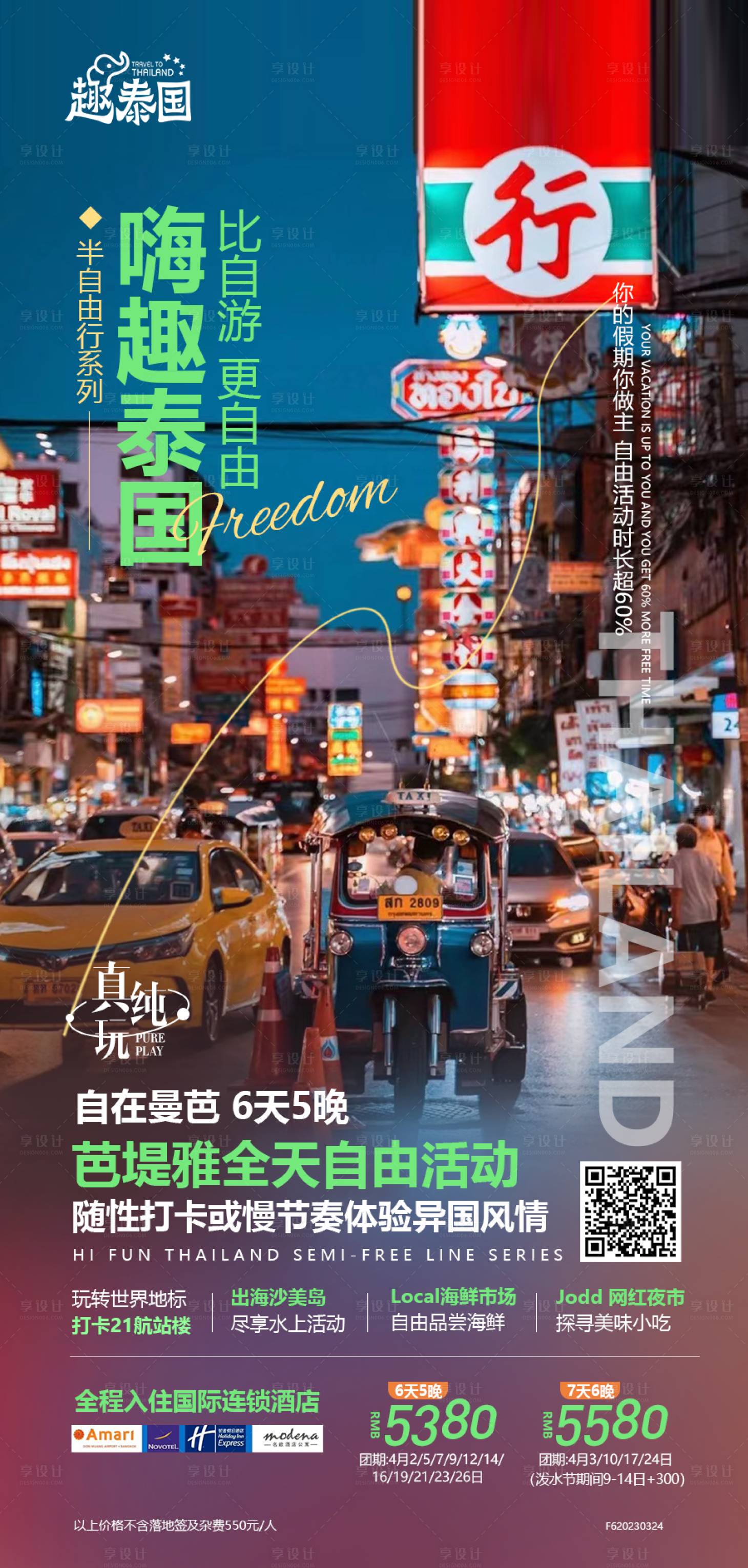 源文件下載【享設計】搜索編號：79230015693832217【泰國旅游海報】