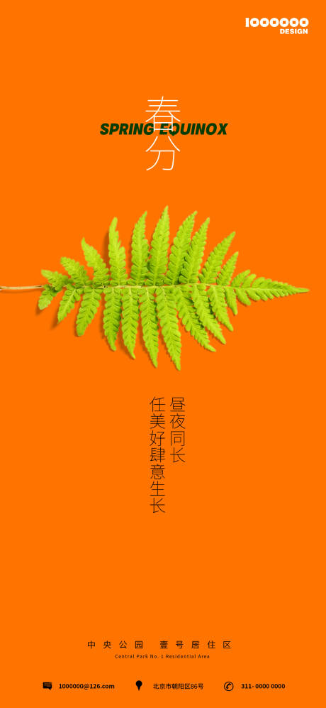 源文件下載【享設(shè)計(jì)】搜索編號(hào)：75420015336077841【極簡(jiǎn)春分海報(bào) 】