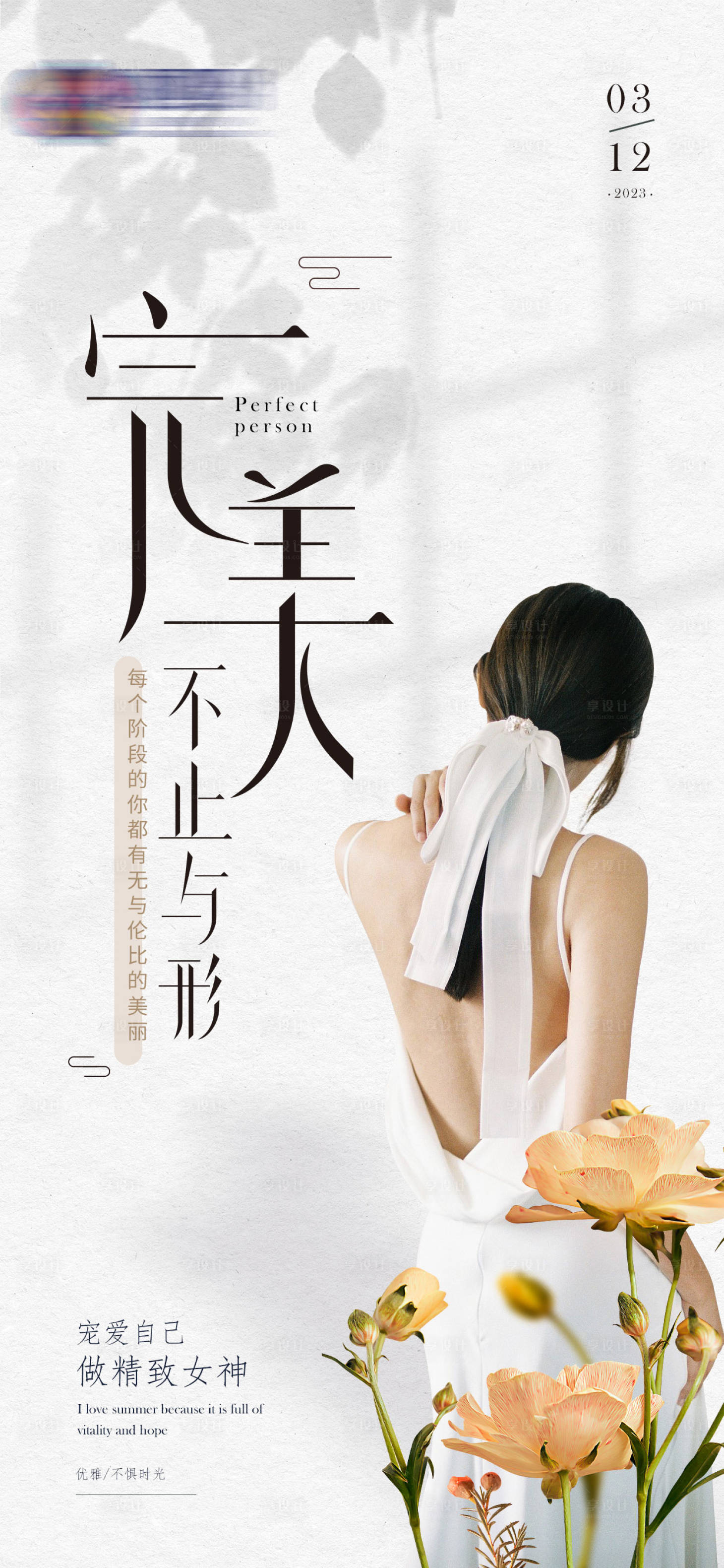 源文件下载【享设计】搜索编号：92890015295137782【精致女神】