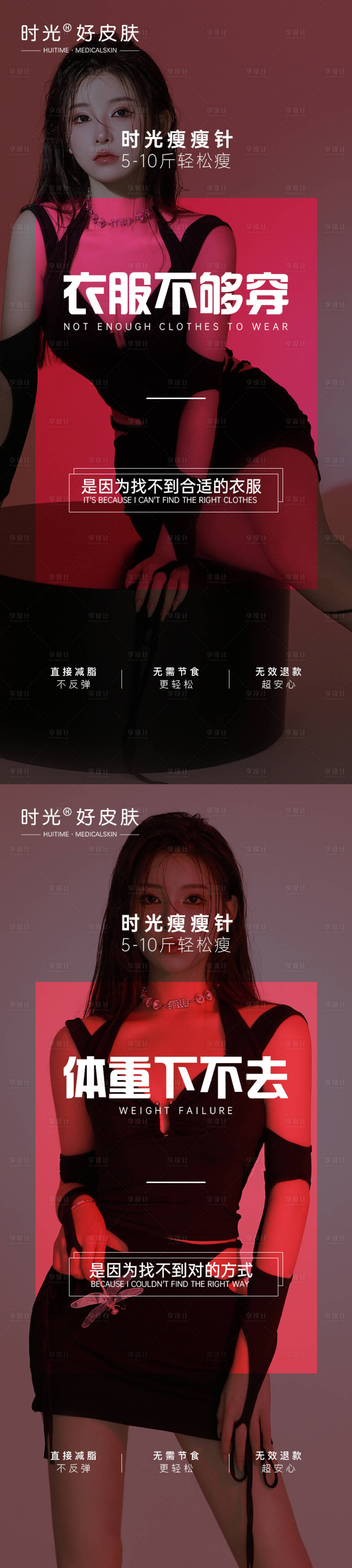 源文件下載【享設(shè)計(jì)】搜索編號(hào)：49210015638394211【醫(yī)美減肥海報(bào)】