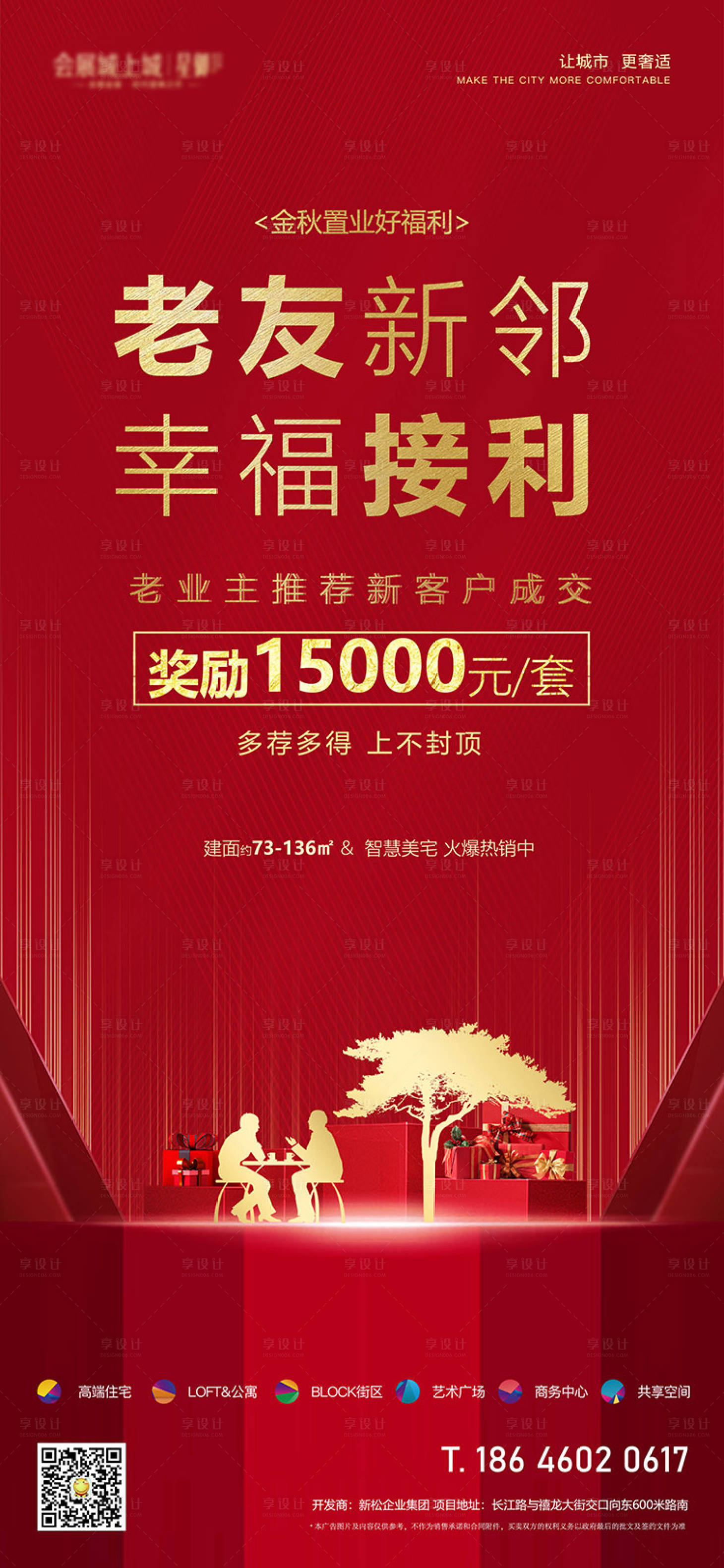 源文件下載【享設計】搜索編號：64210015415965016【老帶新活動海報】