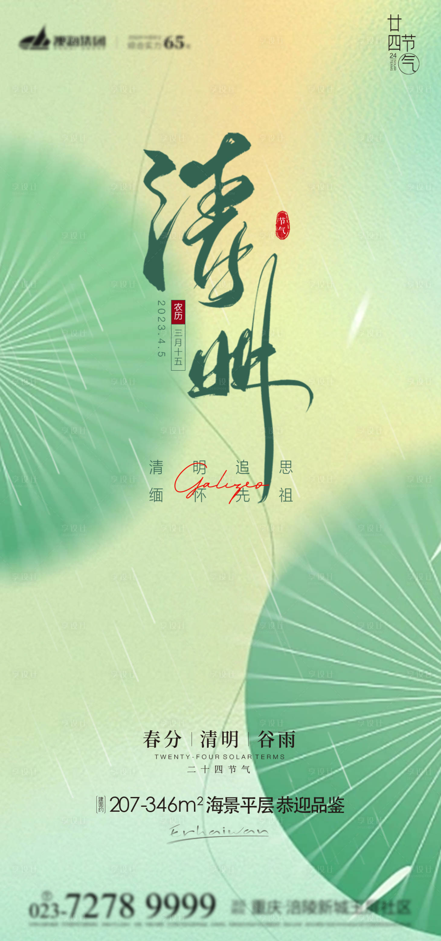 源文件下載【享設計】搜索編號：81850015420375486【清明海報】
