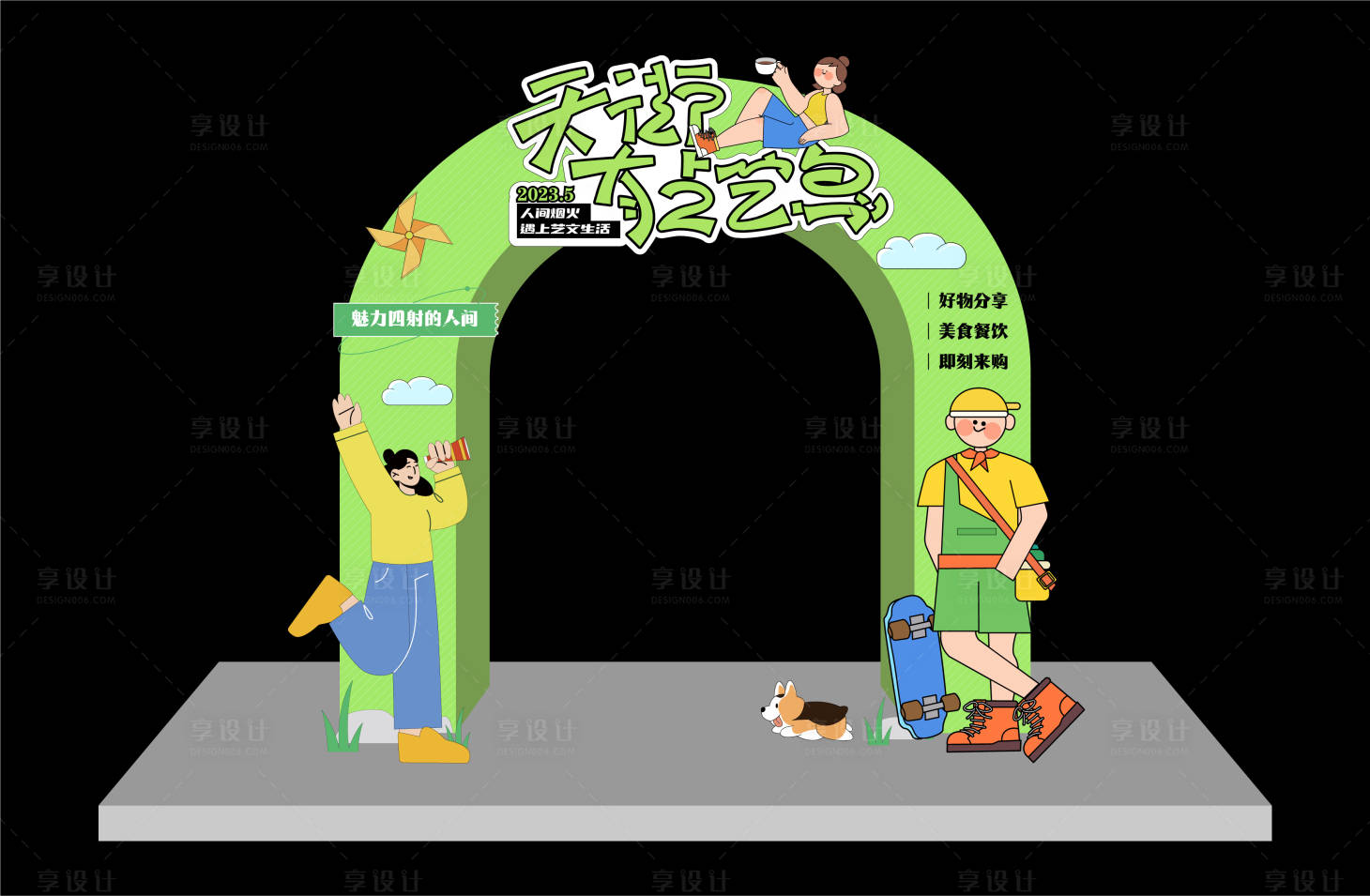 源文件下載【享設(shè)計(jì)】搜索編號(hào)：17890015093371908【春季活動(dòng)門頭】