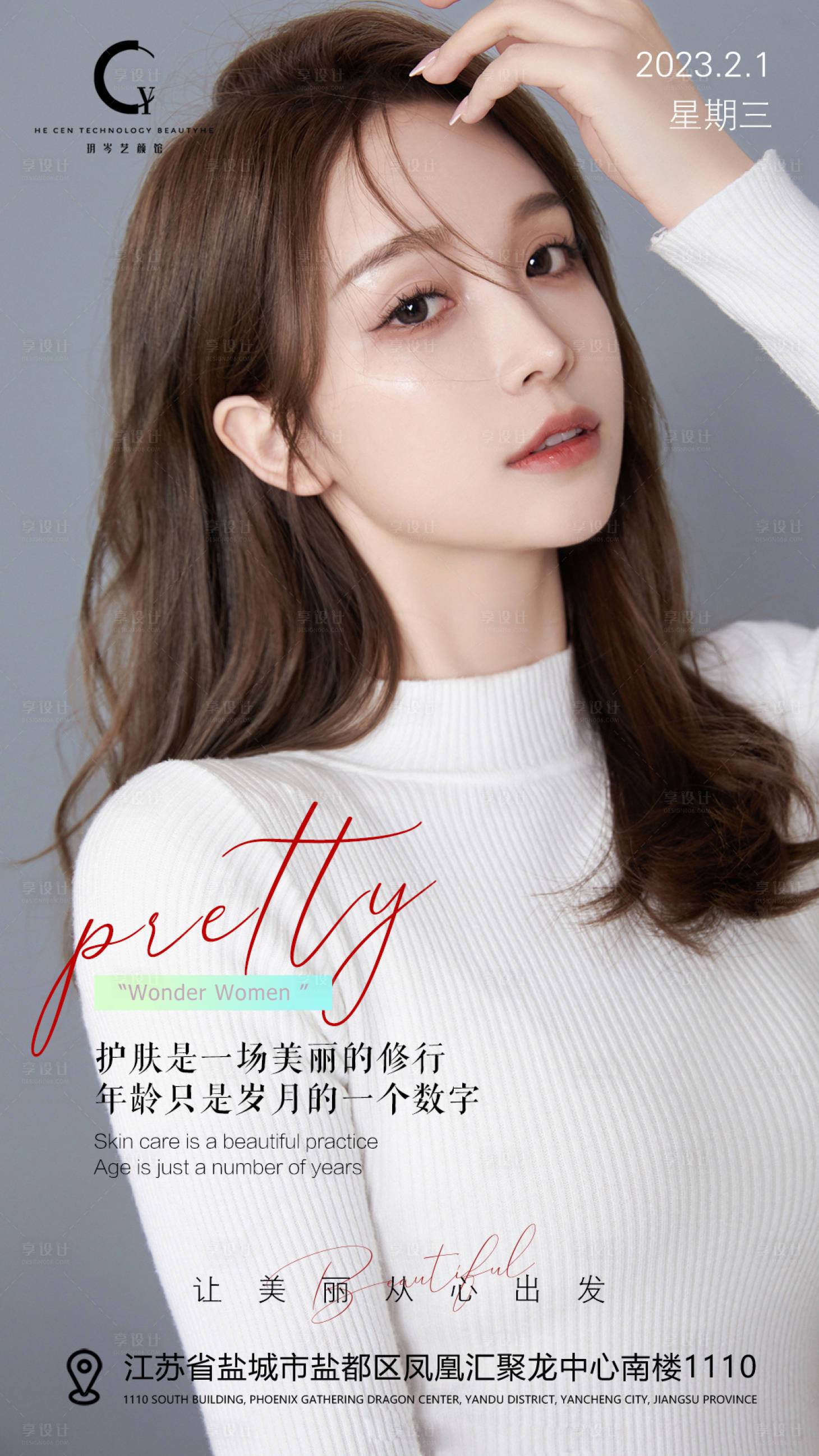 源文件下載【享設(shè)計】搜索編號：46370015672886932【美容美業(yè)海報早安】