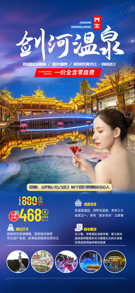 源文件下載【劍河溫泉】編號：11260015573821328