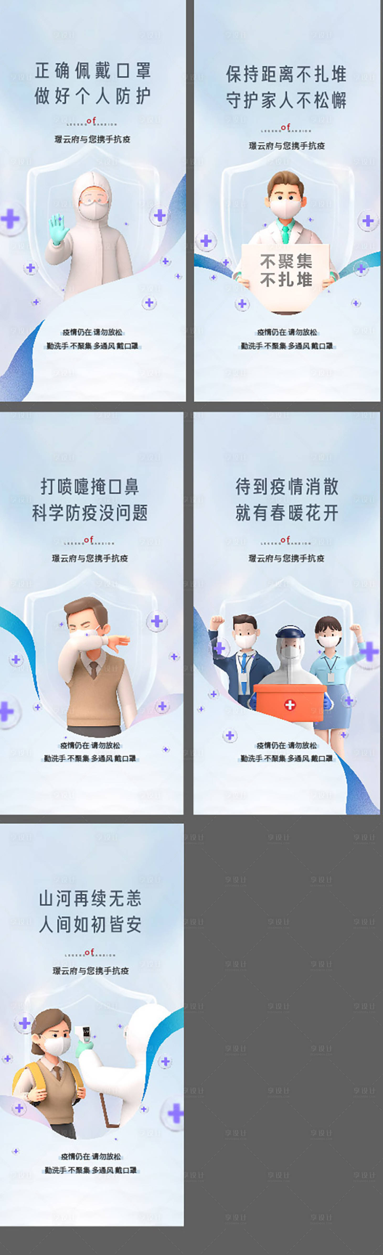 源文件下载【防疫宣传海报】编号：29370015512858708