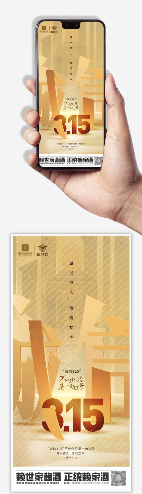 源文件下载【315节日海报】编号：94570015367565400