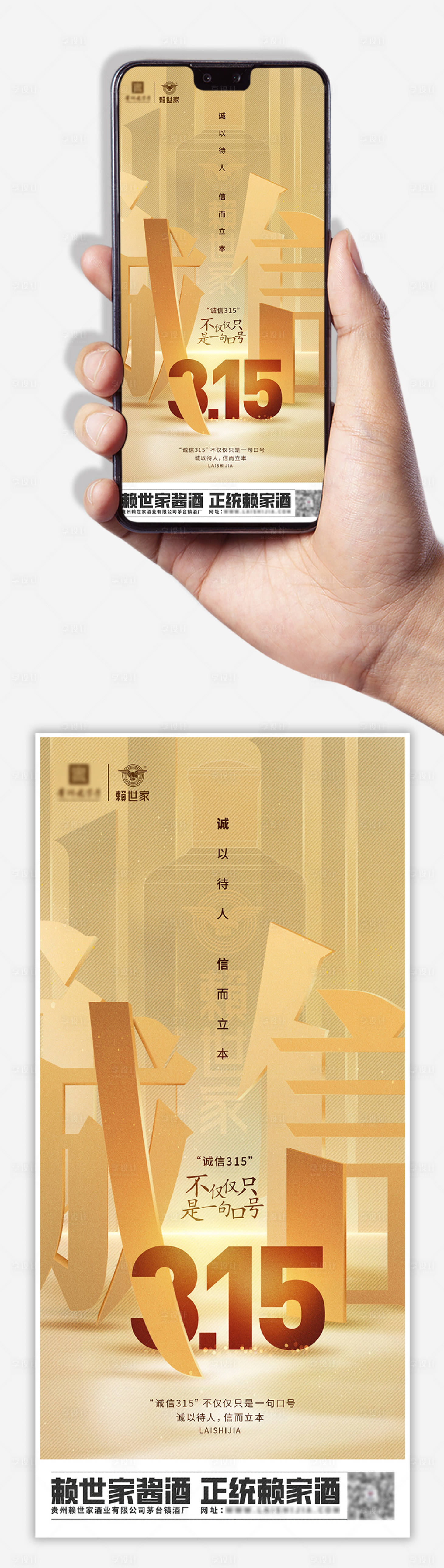 源文件下载【享设计】搜索编号：94570015367565400【315节日海报】
