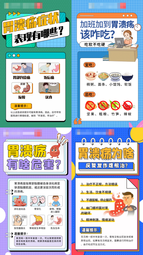 源文件下载【医疗胃肠消化科普朋友圈海报】编号：90430015539418870