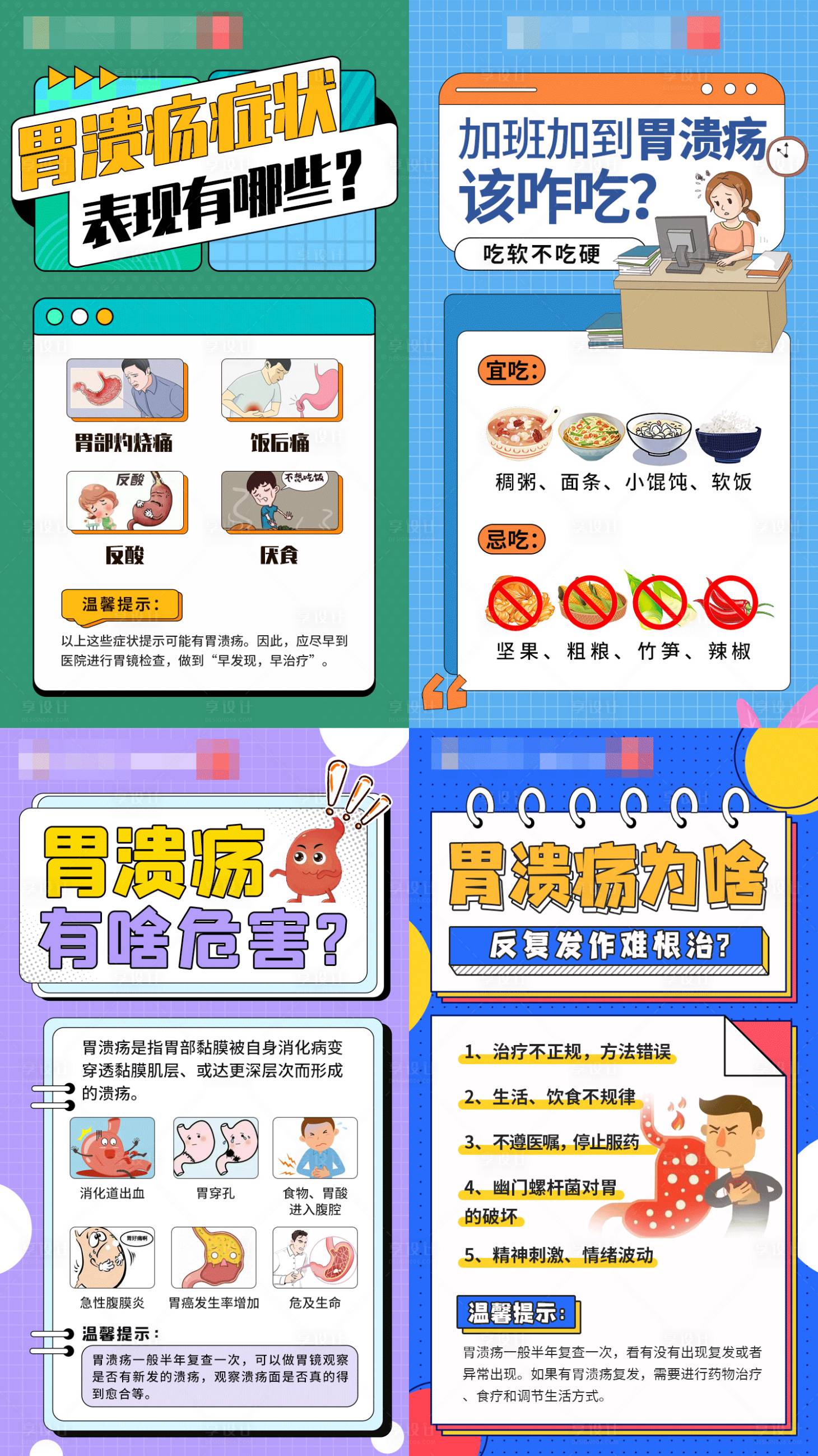 源文件下載【享設計】搜索編號：90430015539418870【醫療胃腸消化科普朋友圈海報】