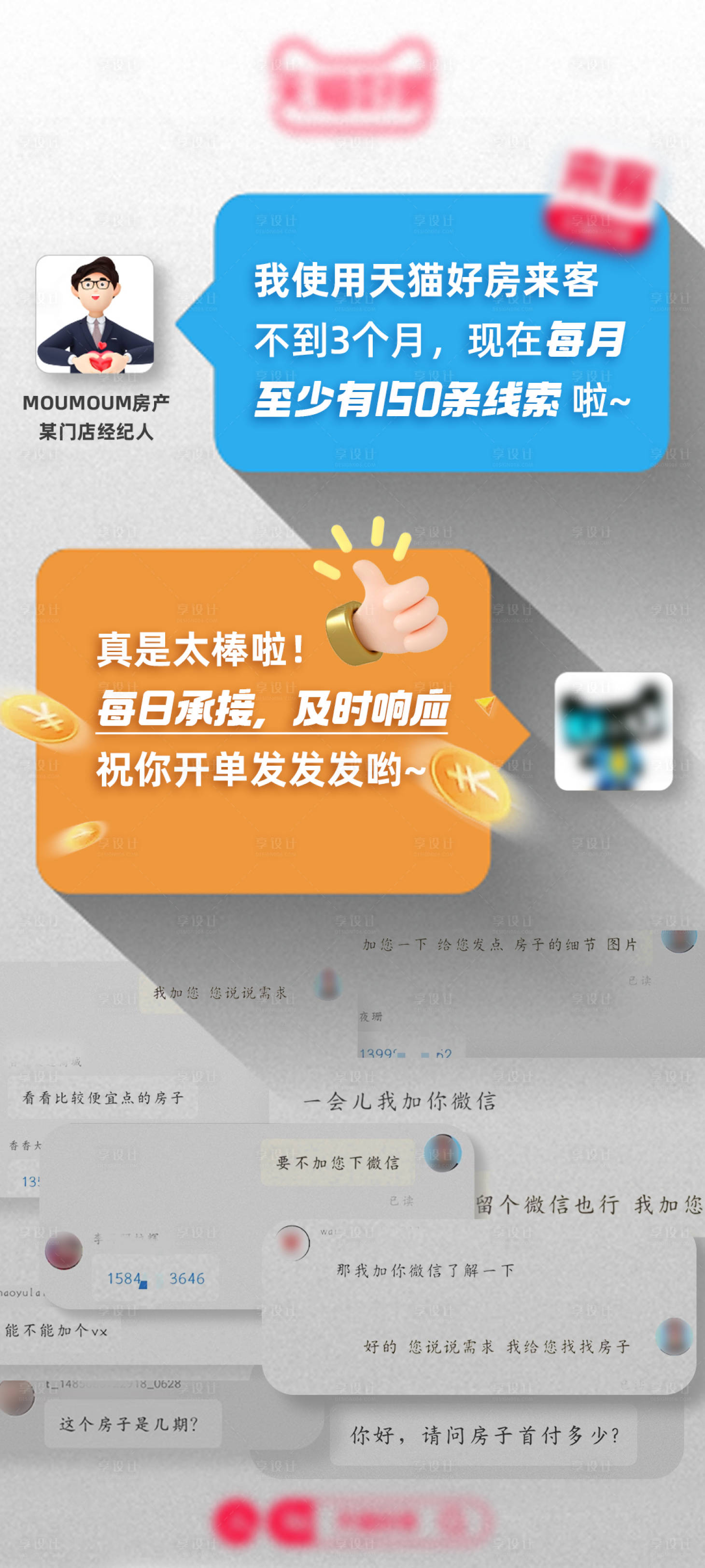 源文件下载【享设计】搜索编号：56380015124696645【房地产经纪人效果海报】