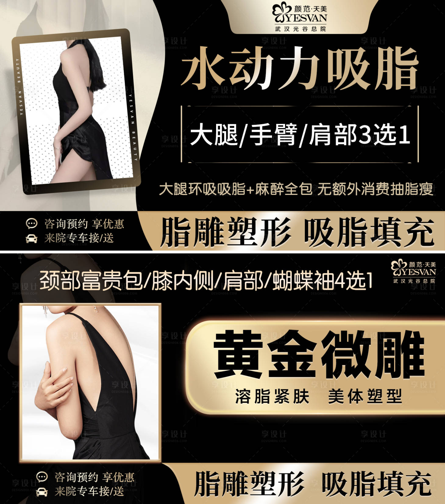 源文件下载【美团黑金吸脂头图】编号：20130015251201905
