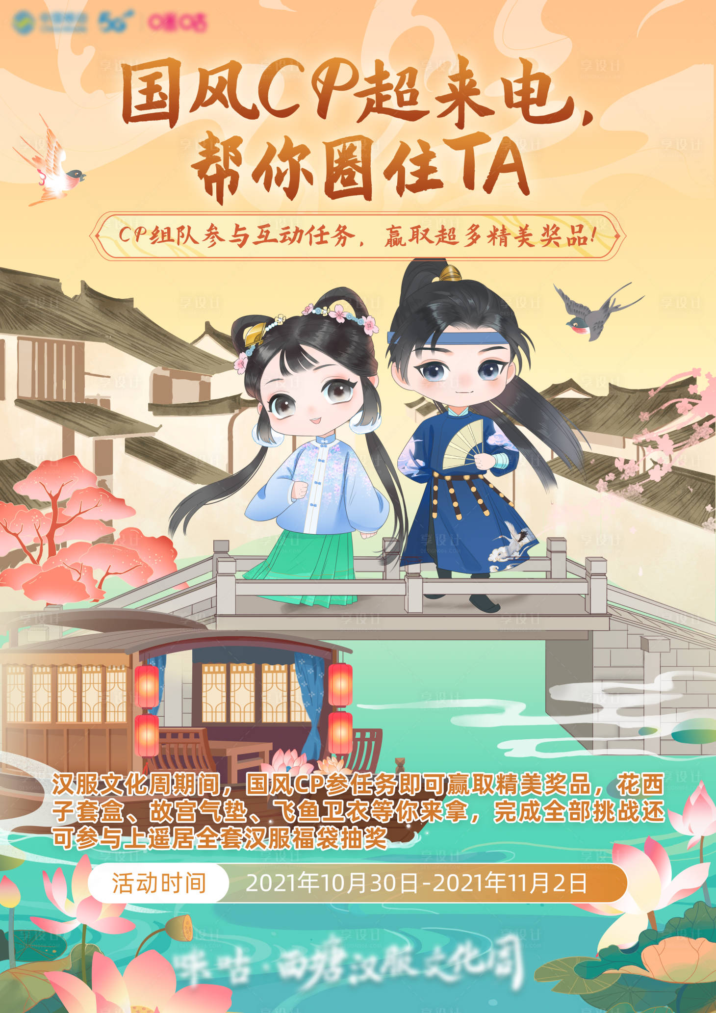 源文件下载【古风插画汉服人物海报】编号：25780015506004745
