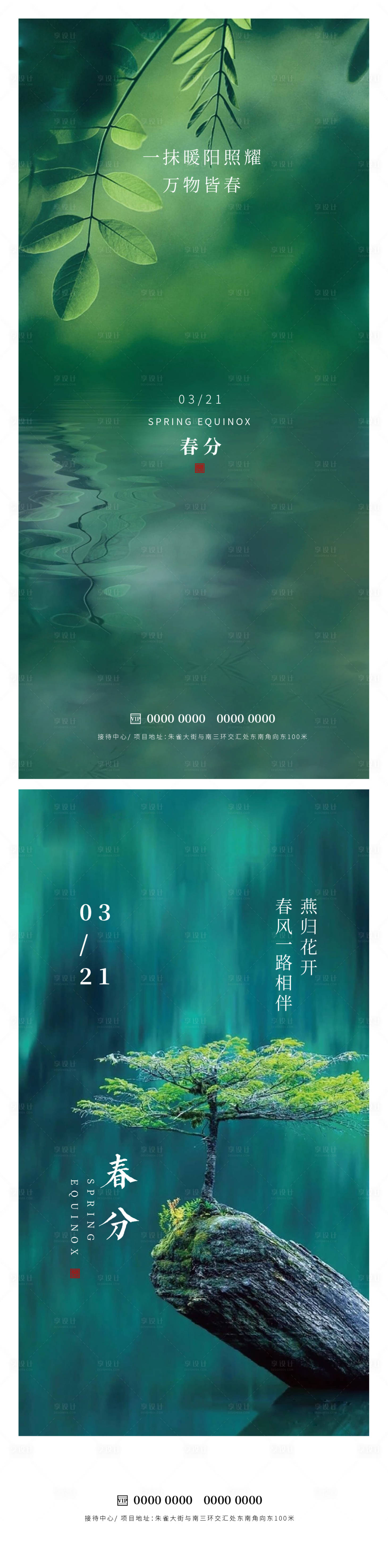 源文件下载【春分节气海报】编号：95370015462633616