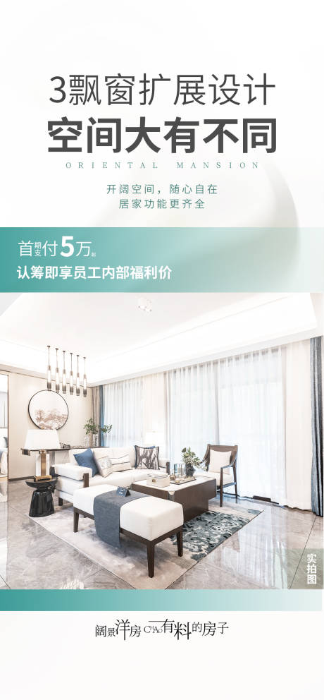 源文件下载【地产飘窗卖点简约海报】编号：51640015471981398
