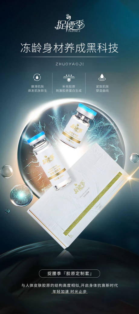 源文件下载【逆龄护肤医美产品海报】编号：15050015110061556