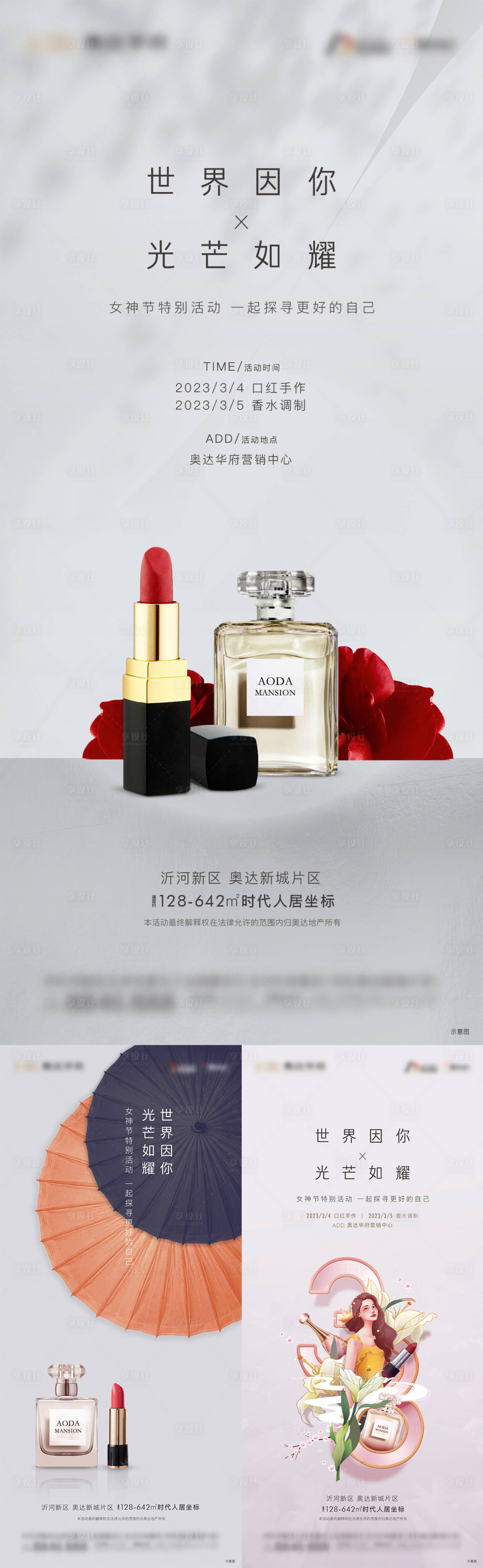 源文件下载【享设计】搜索编号：99290015336155197【女神节口红香水DIY海报】