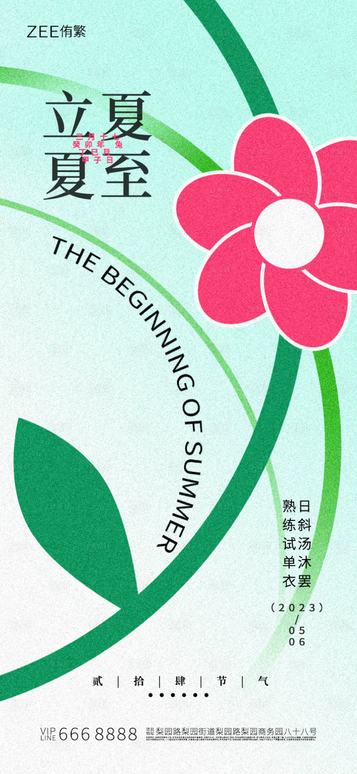 源文件下载【享设计】搜索编号：51100015517781959【夏至立夏海报】