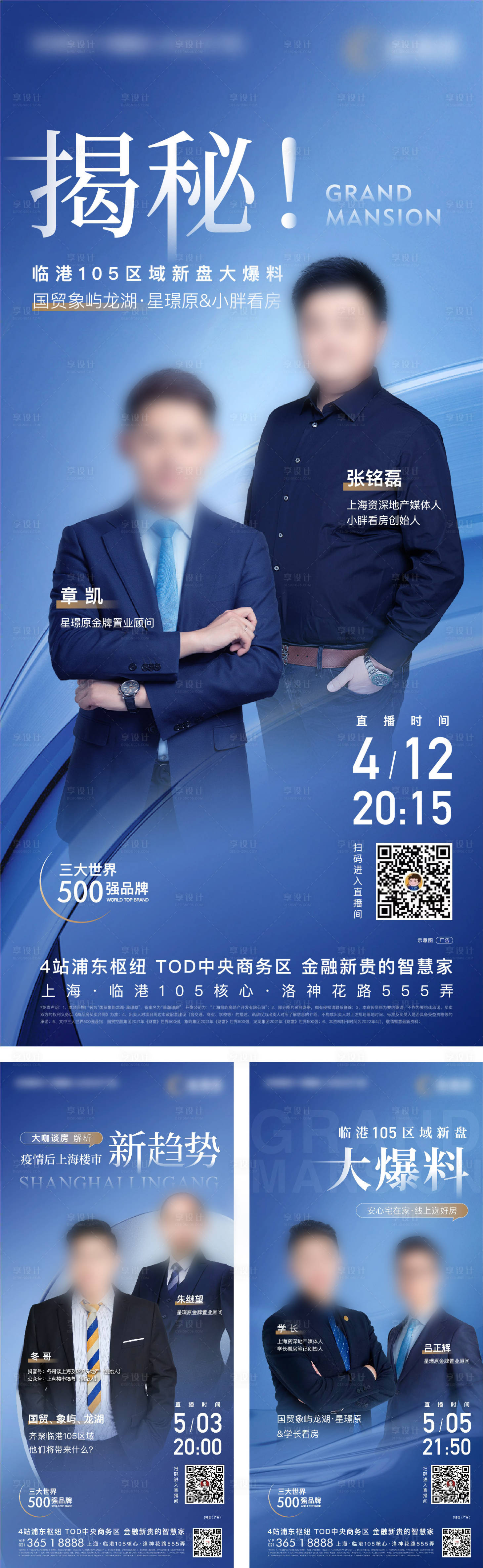 源文件下载【享设计】搜索编号：73190015564517181【地产直播海报】