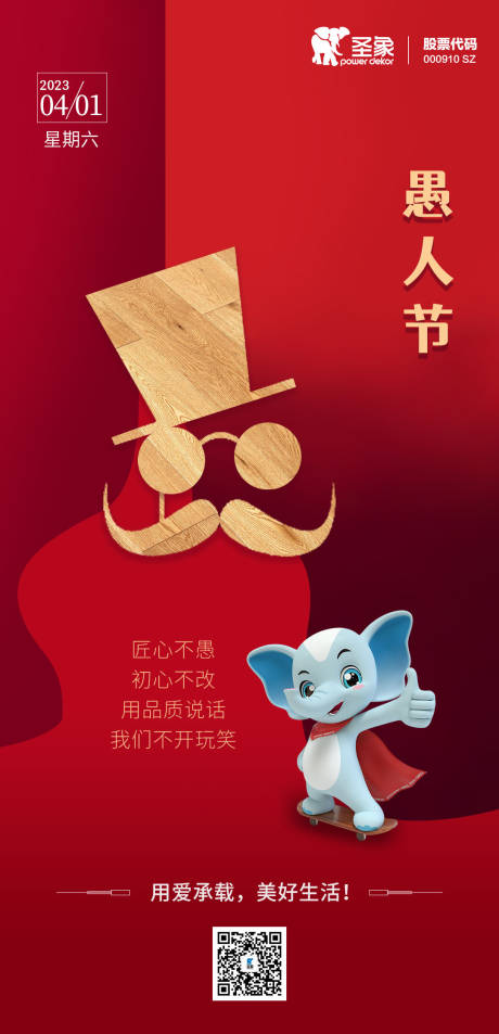 源文件下载【愚人节海报】编号：25460015751757726