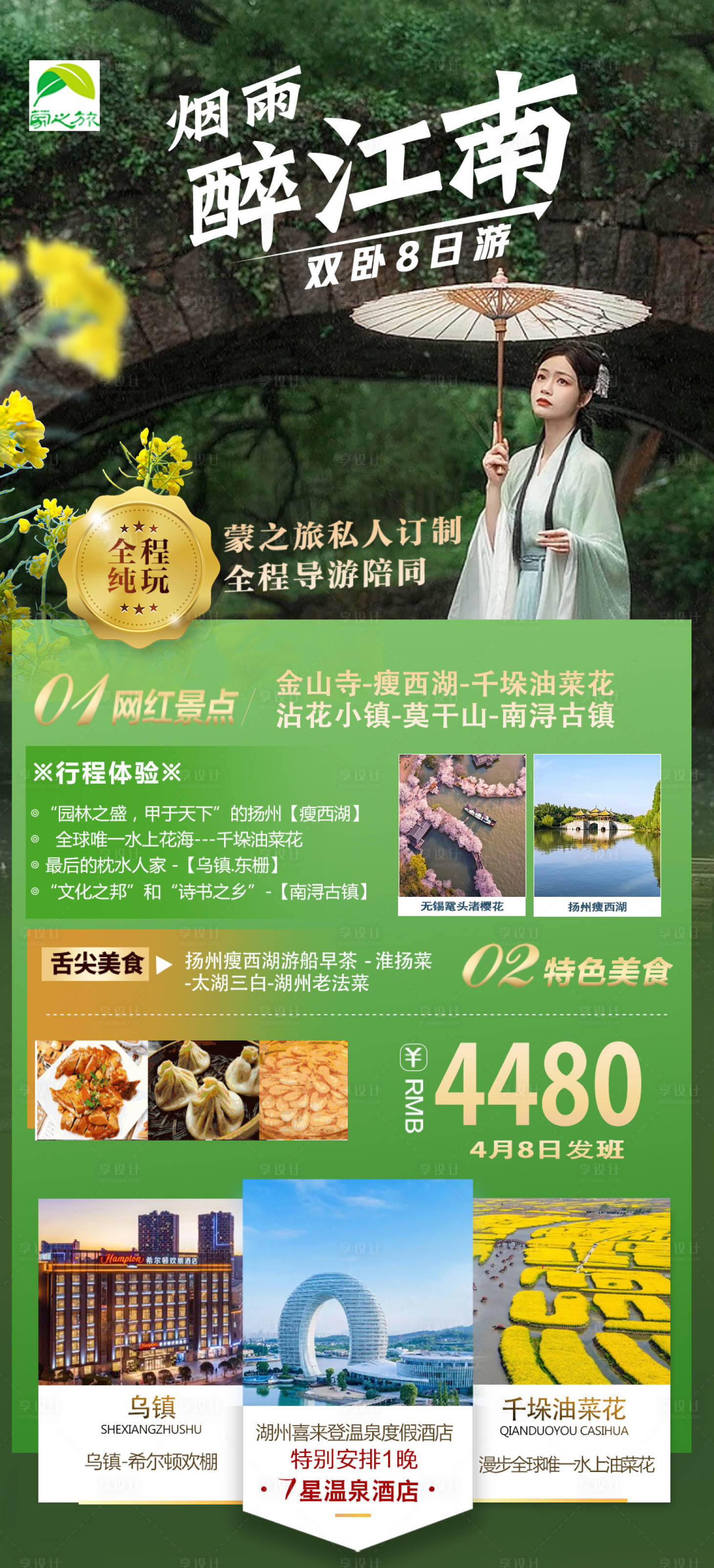 源文件下載【煙雨醉江南旅游海報】編號：30900015268232289