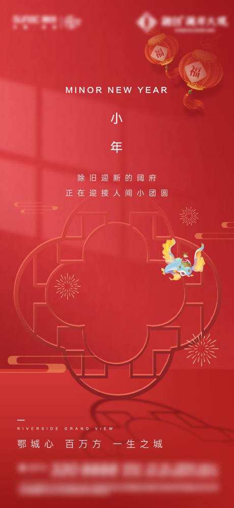 源文件下载【小年海报】编号：22460015429516186