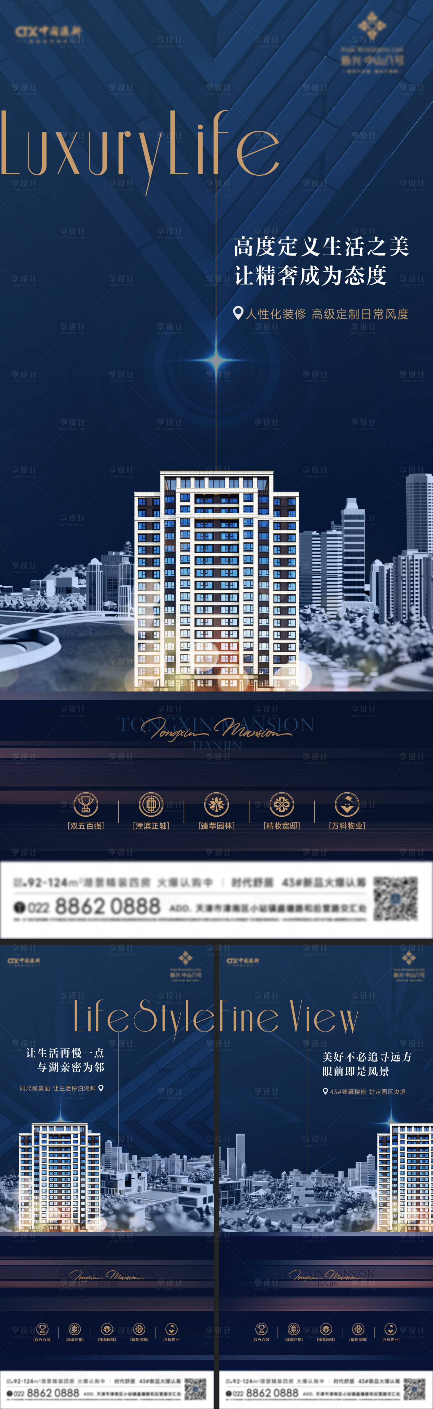 源文件下載【享設(shè)計(jì)】搜索編號(hào)：65630015480303513【小高層價(jià)值海報(bào)】