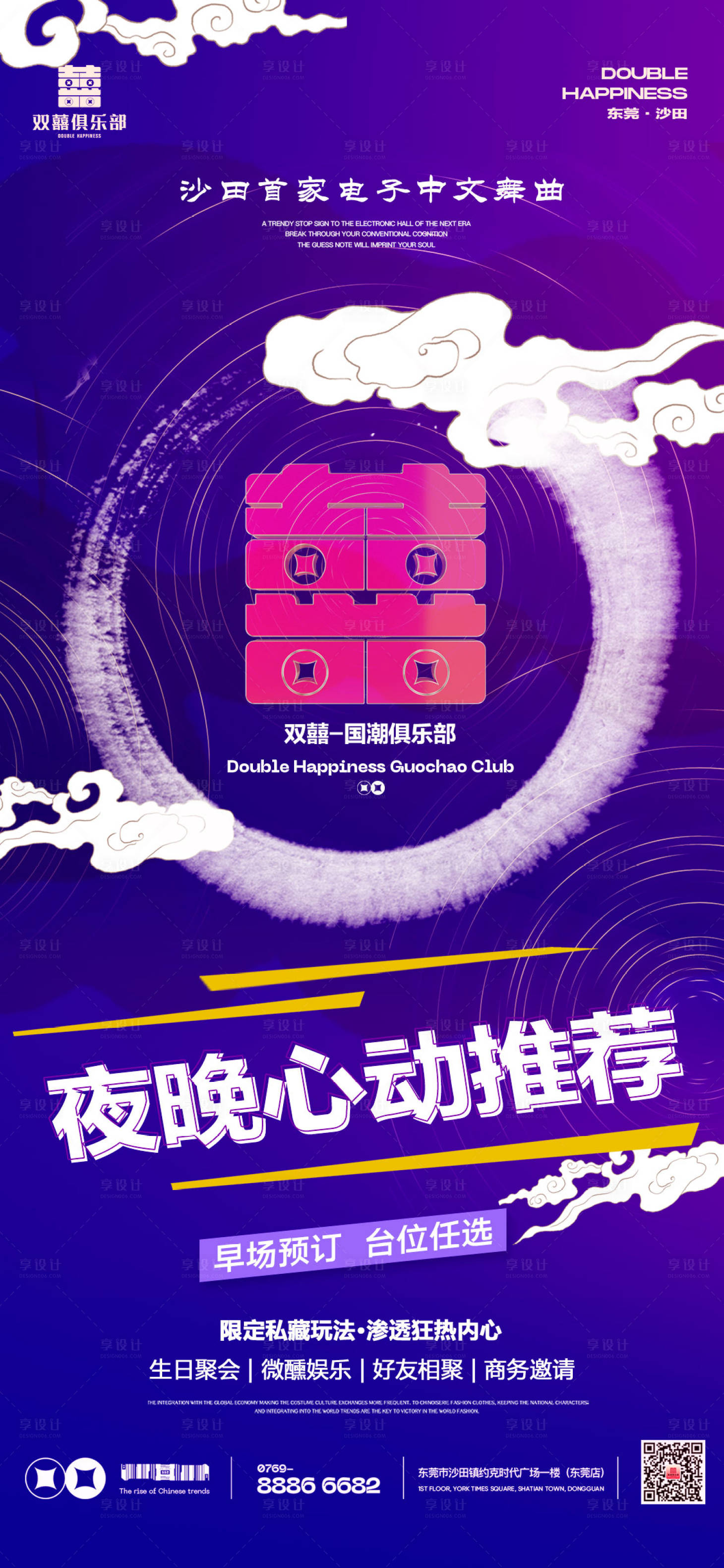 源文件下載【享設計】搜索編號：28950015475156174【夜店早場預定海報】
