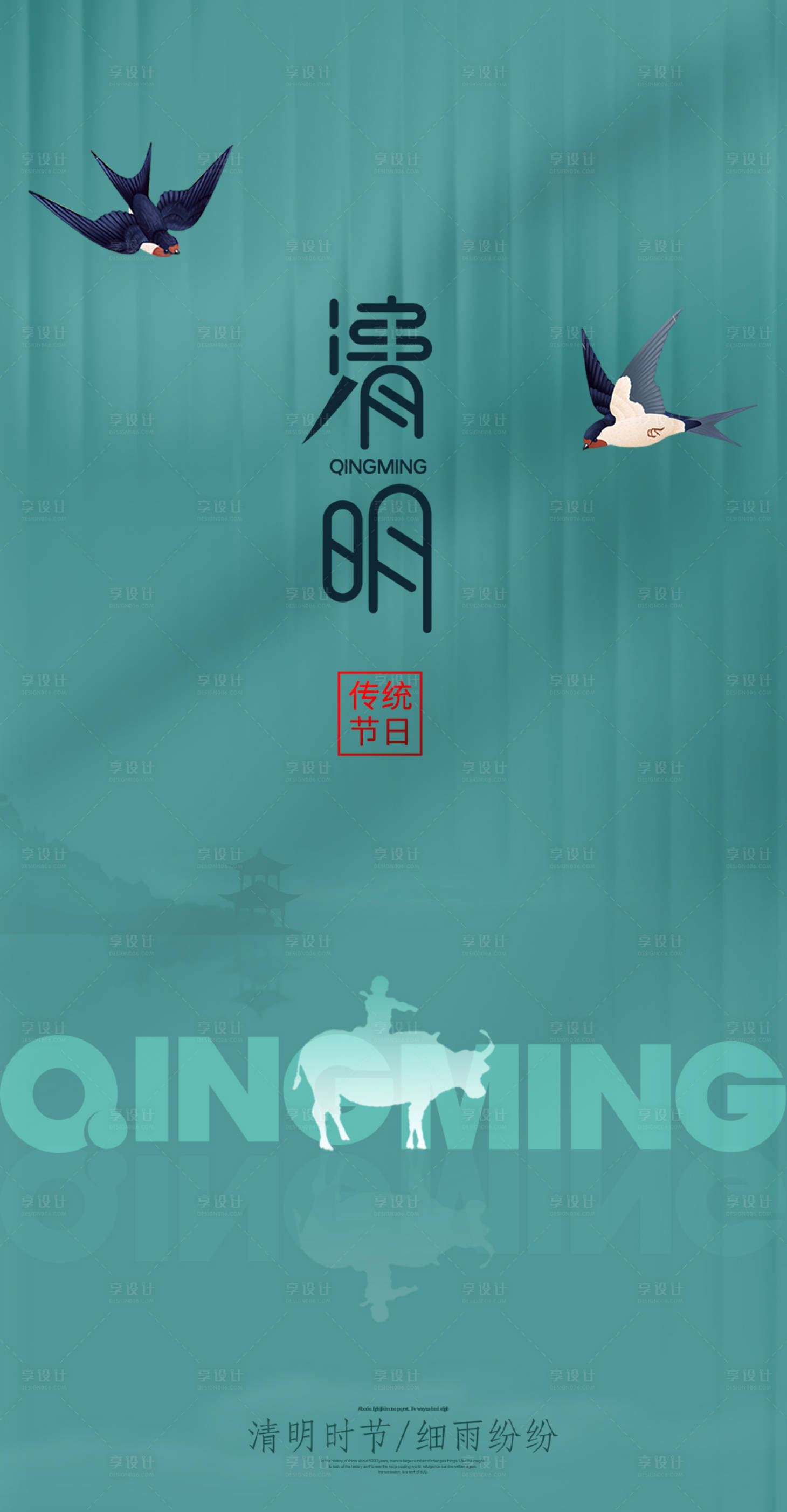 源文件下载【清明节海报】编号：73890015765851829