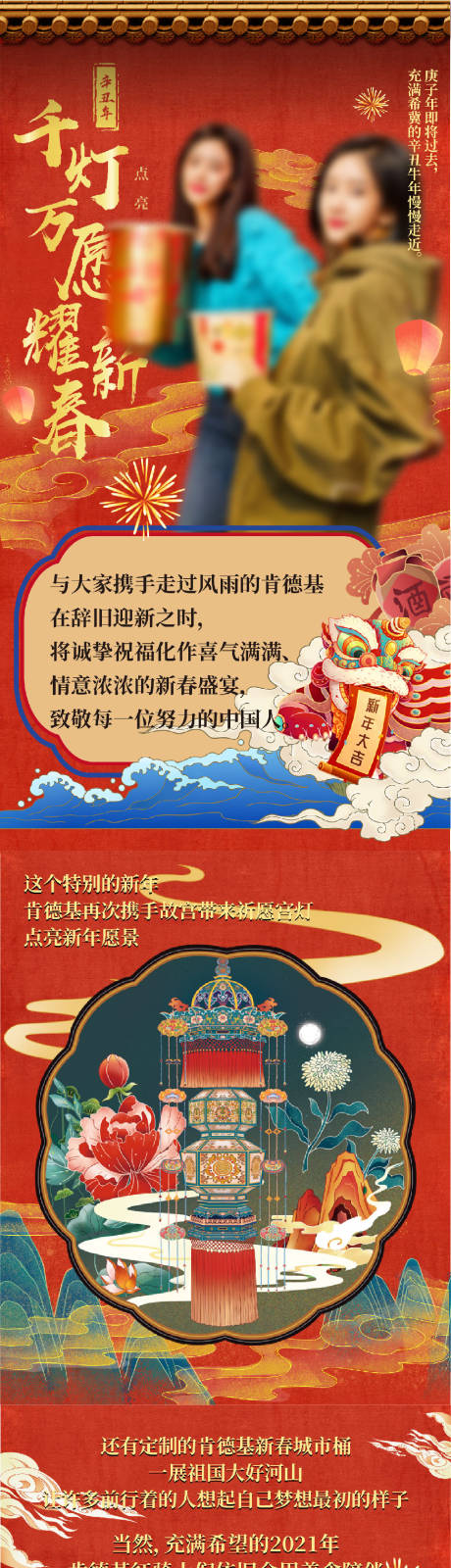 源文件下载【KFC中国风新年产品宣传海报】编号：96420015512253302