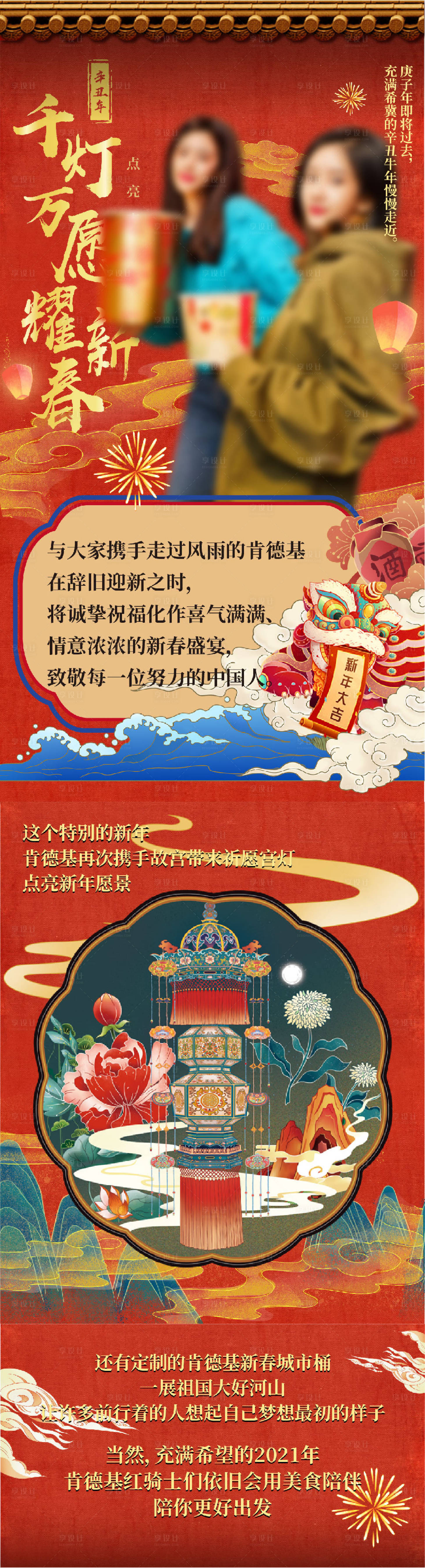 源文件下載【享設計】搜索編號：96420015512253302【KFC中國風新年產品宣傳海報】