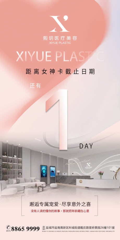源文件下载【美容美业海报】编号：19020015693419520