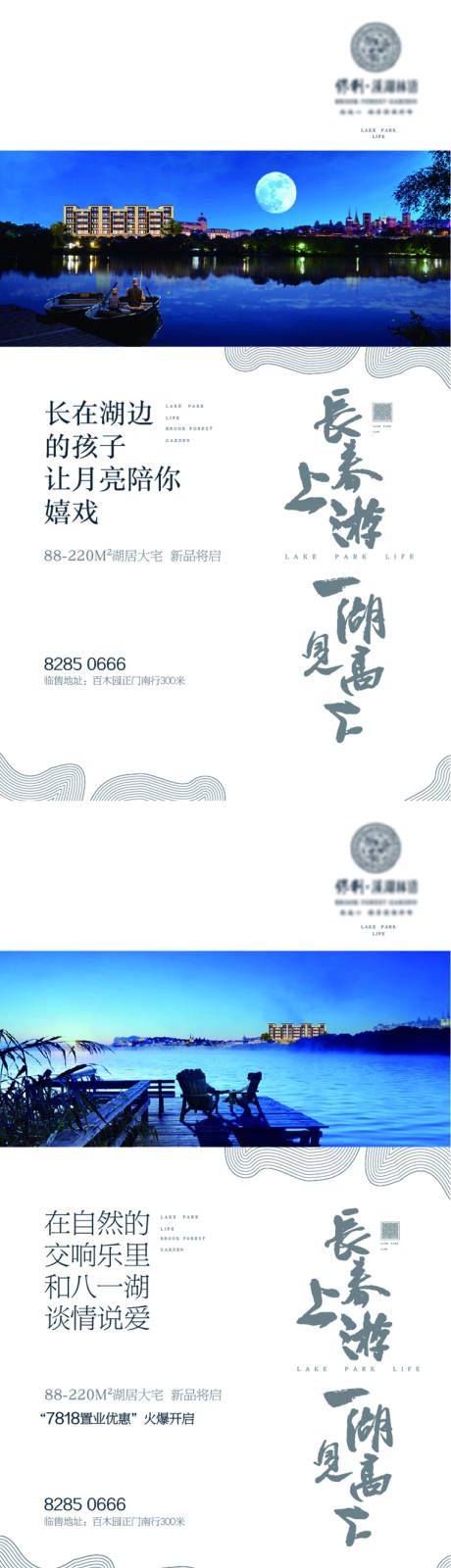 源文件下载【享设计】搜索编号：58660015152598185【地产湖居海报】