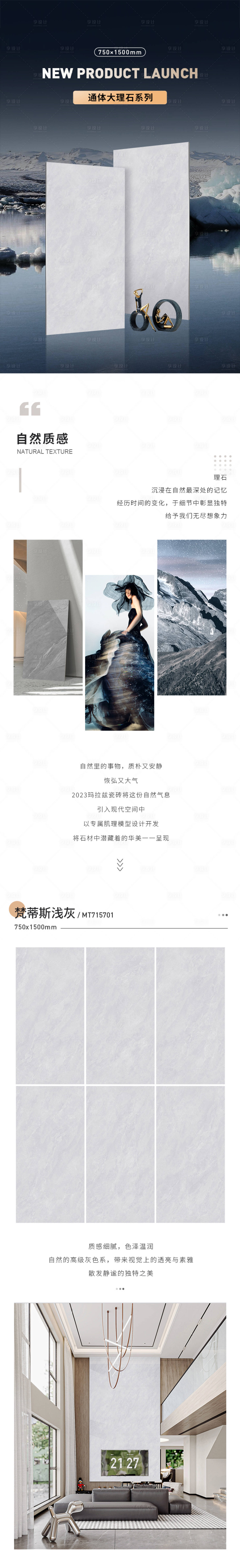 源文件下載【享設(shè)計(jì)】搜索編號(hào)：58790015610655183【瓷磚詳情長(zhǎng)圖】