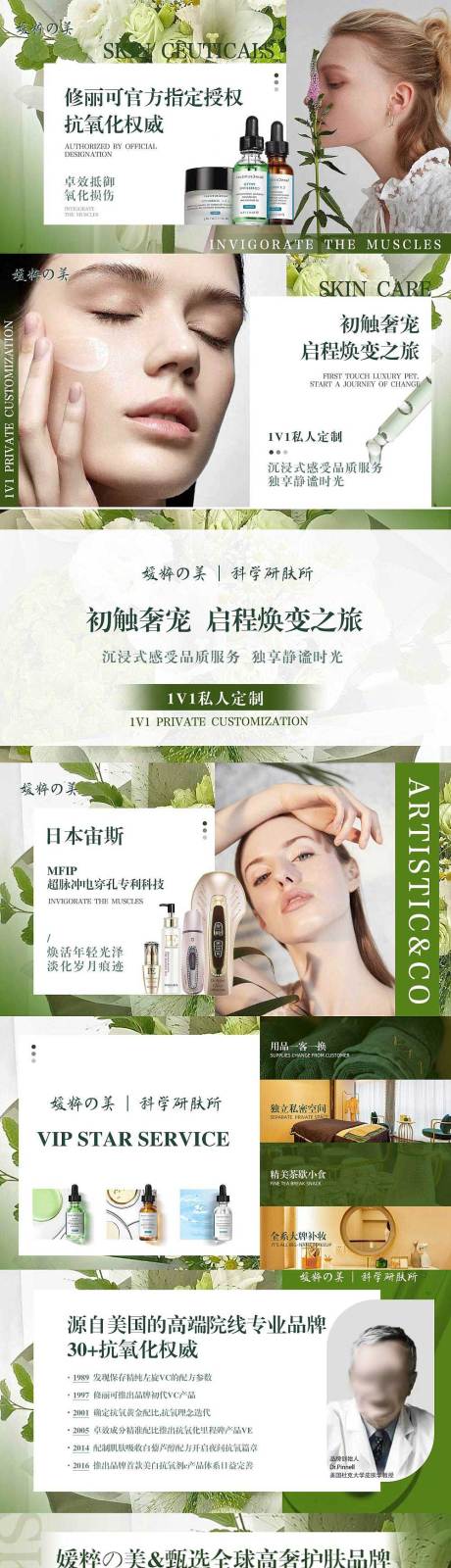 源文件下载【皮肤管理美容美团大众点评轮播图设计】编号：96050015708702699