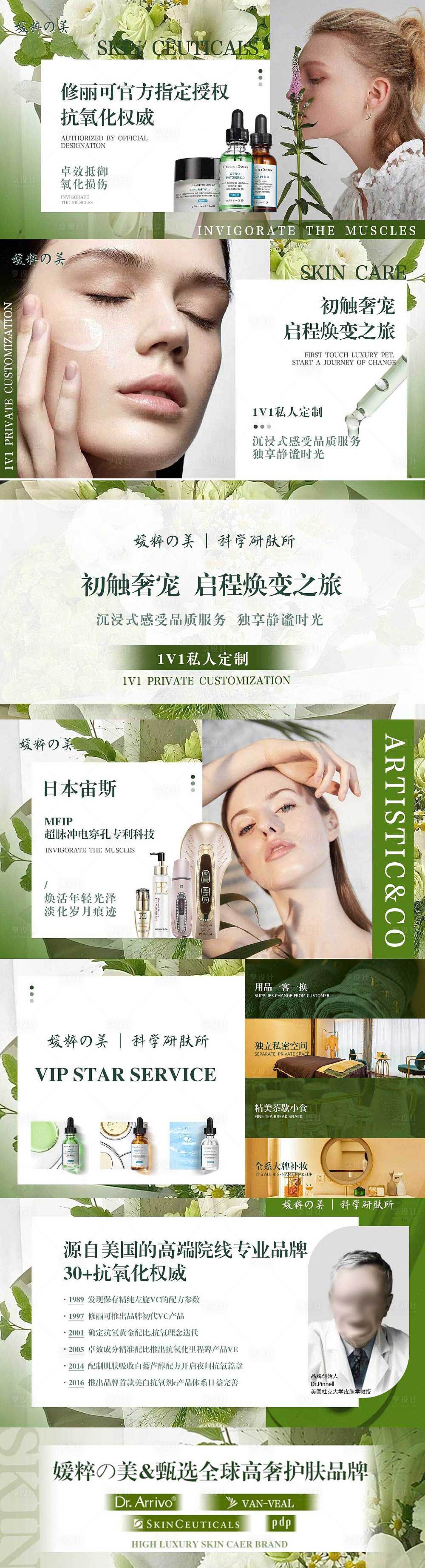 源文件下载【享设计】搜索编号：96050015708702699【皮肤管理美容美团大众点评轮播图设计】