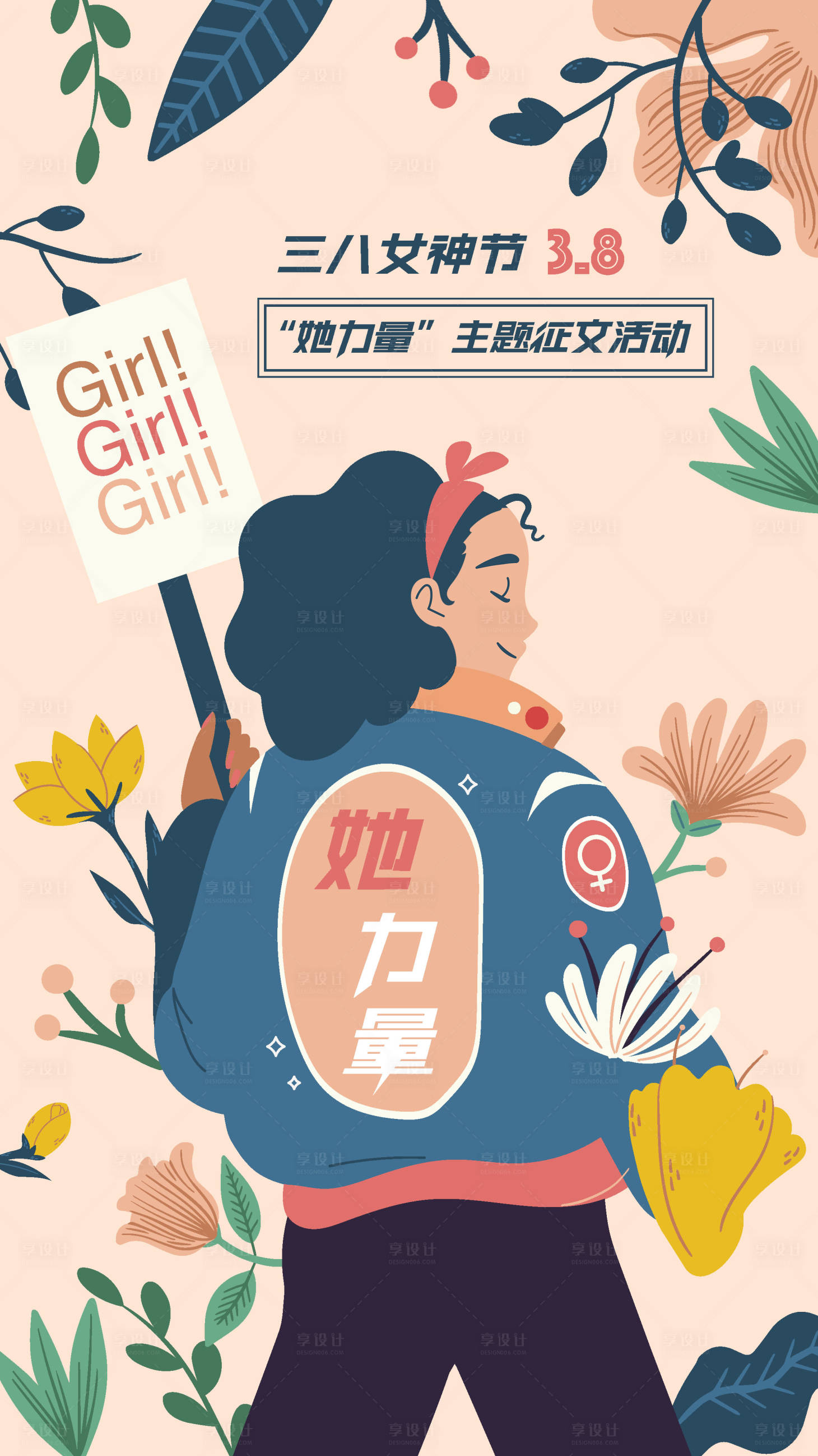 源文件下載【享設計】搜索編號：17690015048431436【三八女神節她力量主題海報】