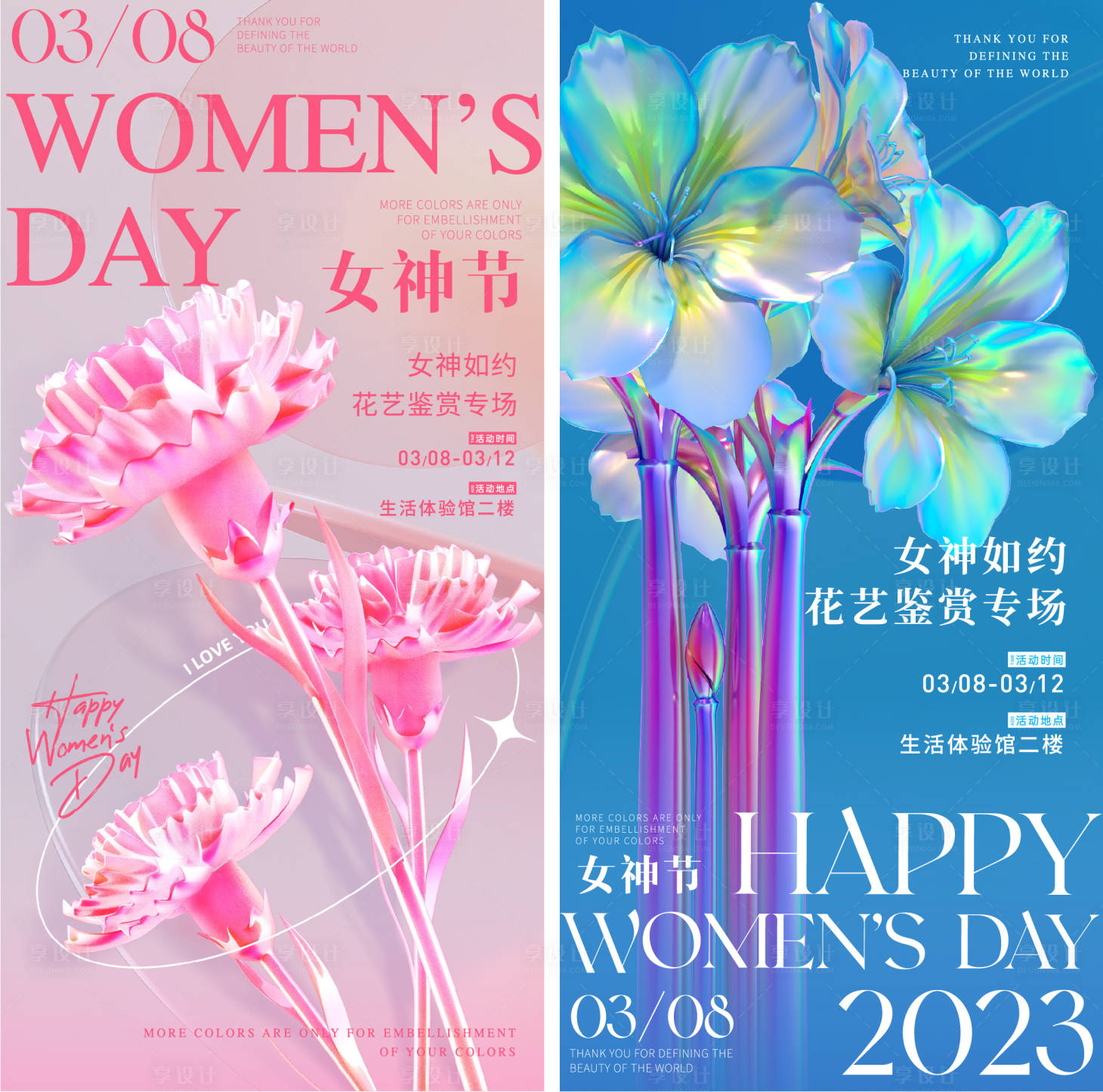 源文件下載【享設計】搜索編號：74630015187526118【女神節插花活動海報】