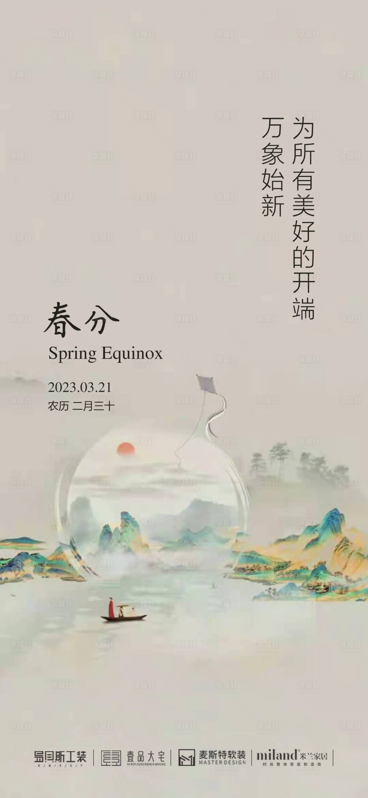 源文件下載【享設計】搜索編號：11590015517328275【春分節氣海報】