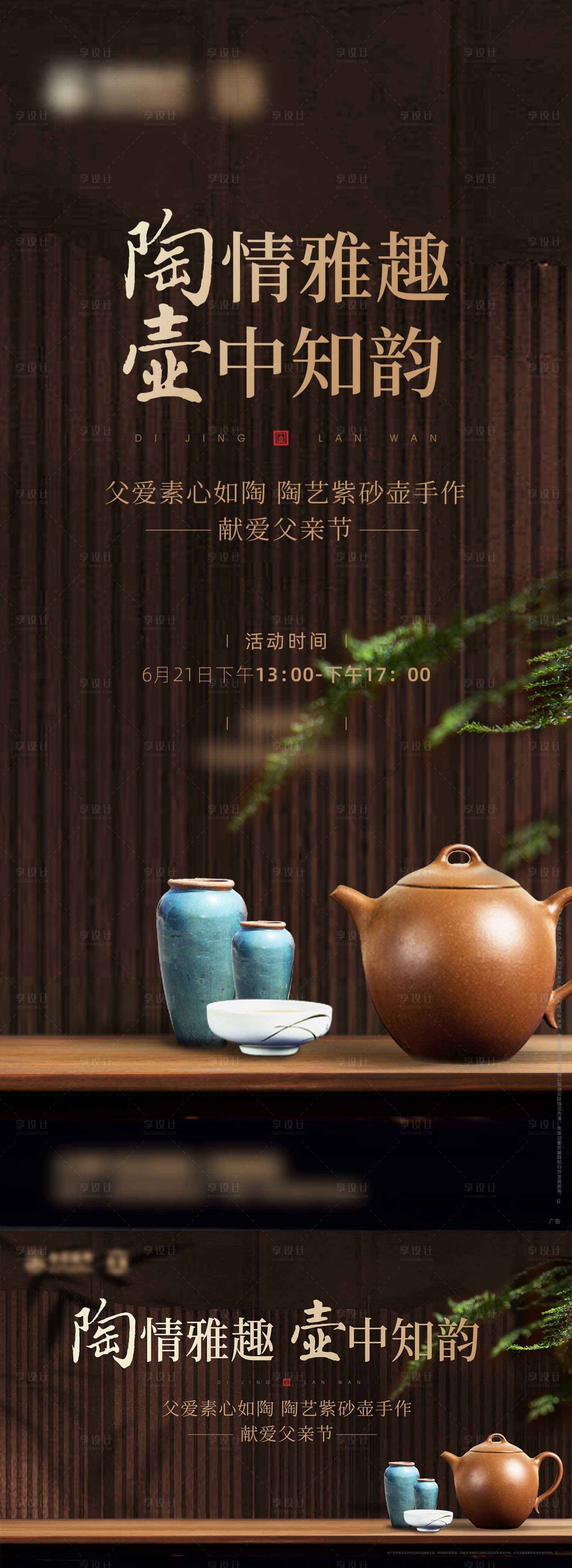 源文件下载【陶艺 紫砂壶手作活动】编号：25820015742216120