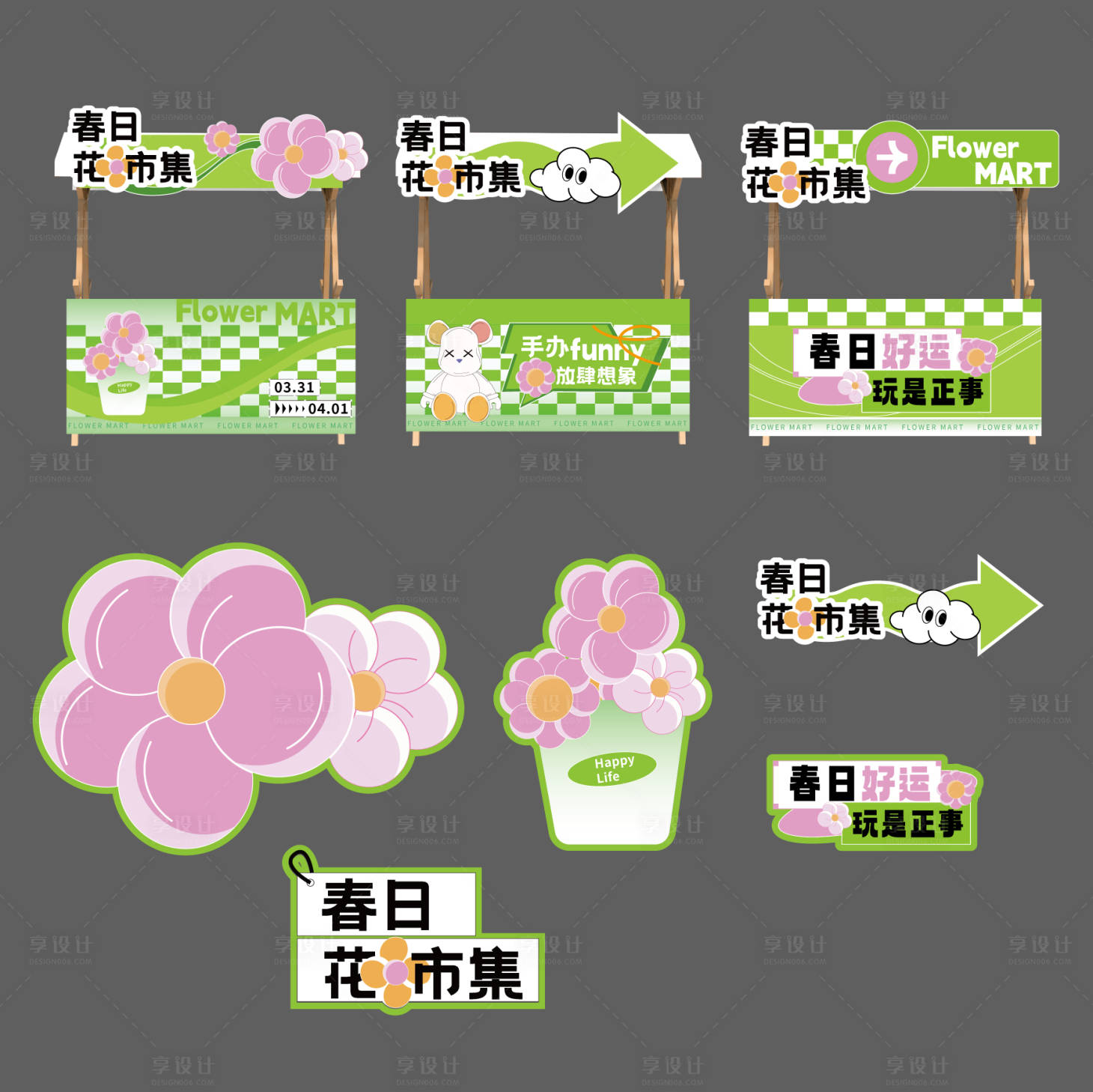 源文件下载【摊位&手举牌（花花市集）】编号：27460015653466775