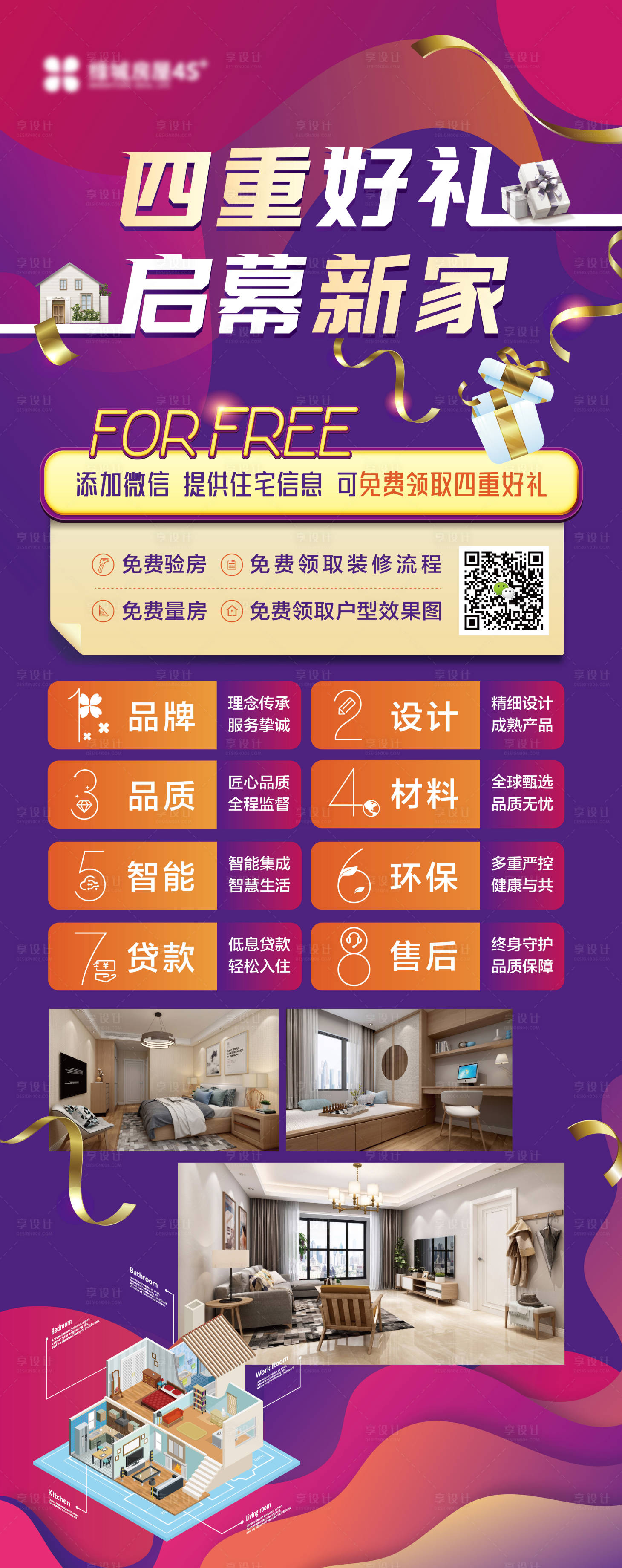 源文件下载【装修易拉宝】编号：52410015567733821
