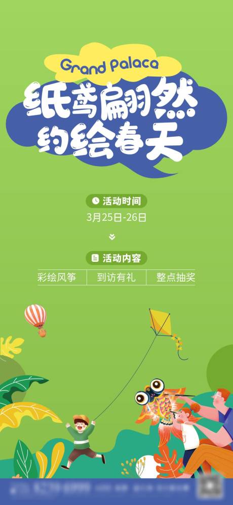 源文件下载【周末暖场活动风筝DIY】编号：20230328170309637