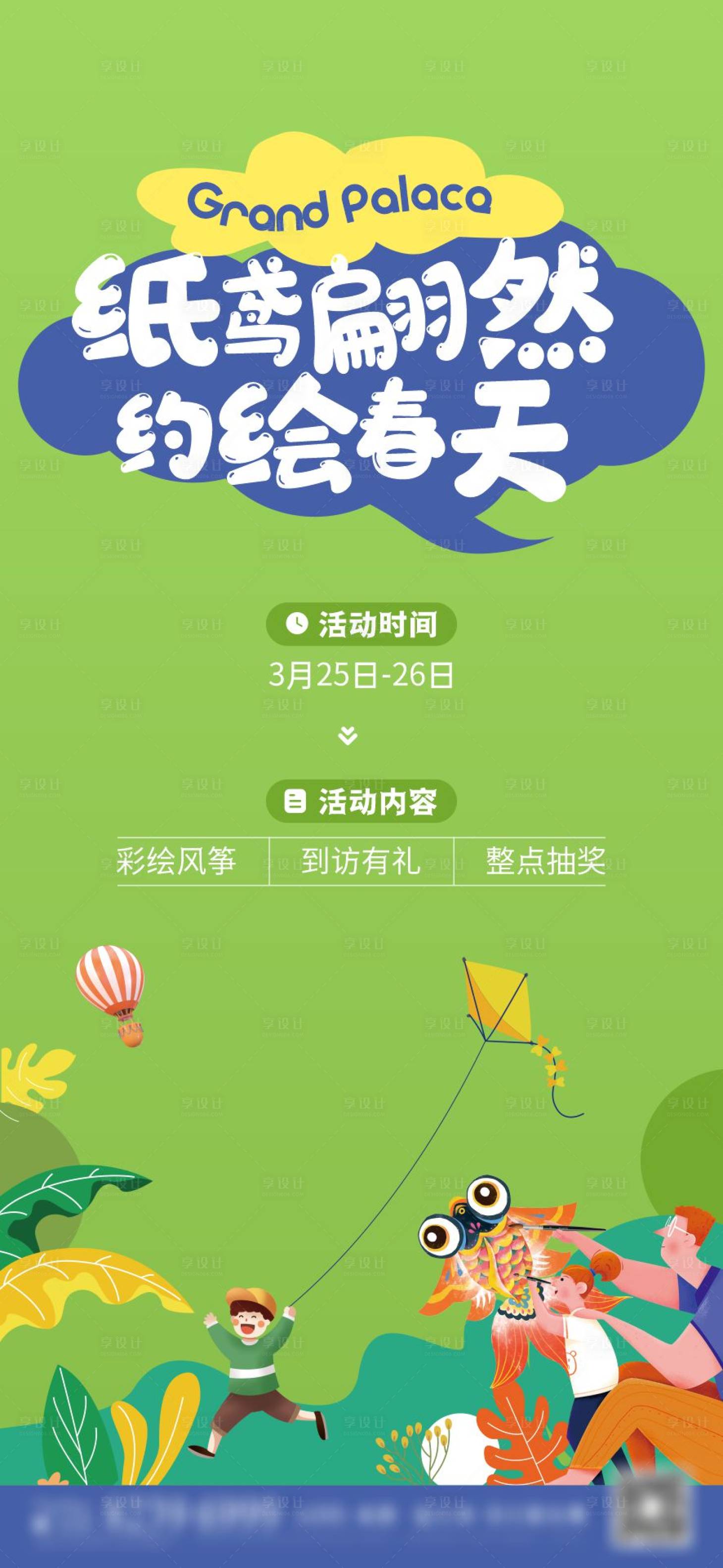 源文件下載【周末暖場(chǎng)活動(dòng)風(fēng)箏DIY】編號(hào)：44360015683942695