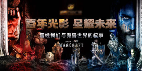 源文件下載【魔獸世界展板】編號：67870015497335524
