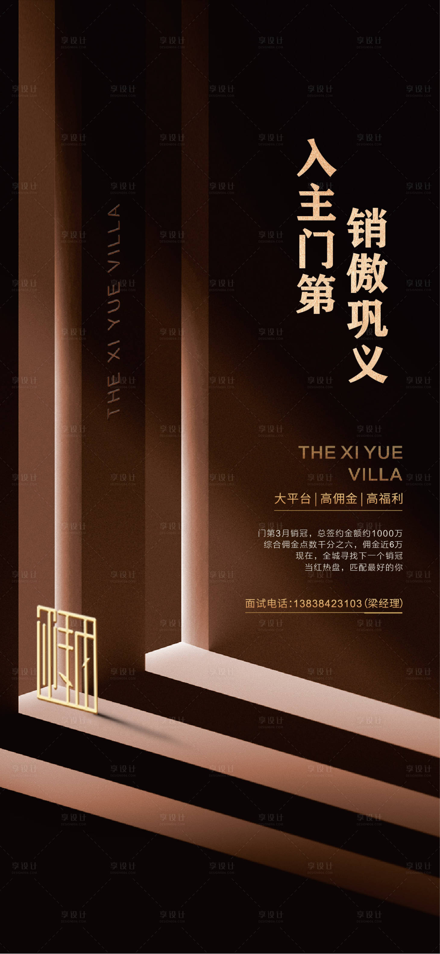 源文件下載【享設計】搜索編號：83920015053271954【招聘海報】